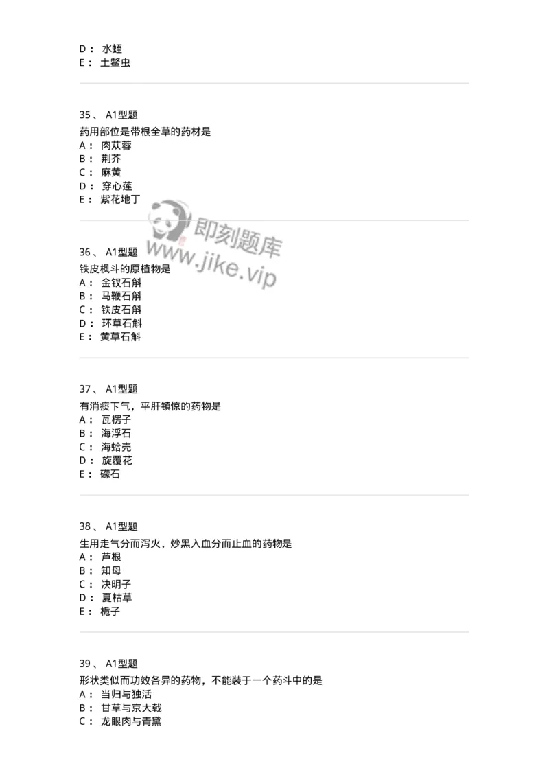 411-综合练习-137831_军队文职(1)_01.军队文职真题-专业课_（全）版本一（历年真题+章节练习+模拟题）_中药学(军队文职)_历年真题_纯题目