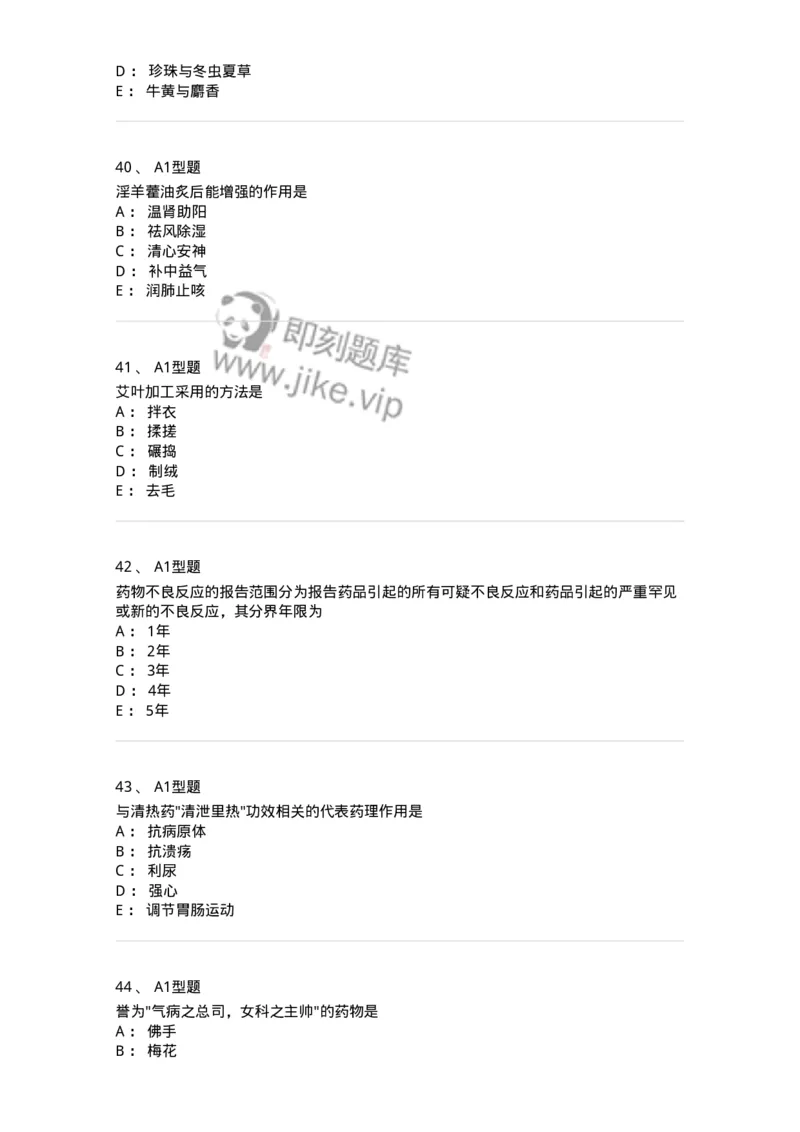 411-综合练习-137831_军队文职(1)_01.军队文职真题-专业课_（全）版本一（历年真题+章节练习+模拟题）_中药学(军队文职)_历年真题_纯题目