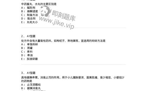 411-综合练习-137831_军队文职(1)_01.军队文职真题-专业课_（全）版本一（历年真题+章节练习+模拟题）_中药学(军队文职)_历年真题_纯题目