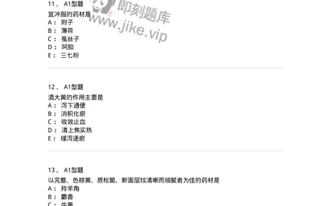 411-综合练习-137831_军队文职(1)_01.军队文职真题-专业课_（全）版本一（历年真题+章节练习+模拟题）_中药学(军队文职)_历年真题_纯题目