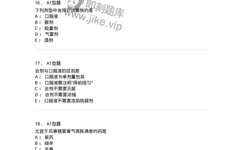 411-综合练习-137831_军队文职(1)_01.军队文职真题-专业课_（全）版本一（历年真题+章节练习+模拟题）_中药学(军队文职)_历年真题_纯题目