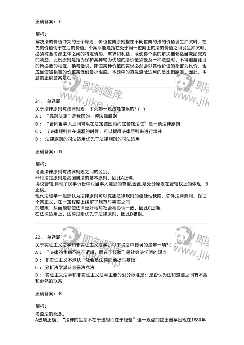 50201-第一章法的本体-173687_军队文职(1)_01.军队文职真题-专业课_（全）版本一（历年真题+章节练习+模拟题）_法学(军队文职)_章节练习_题目+解析