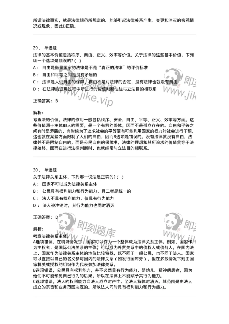 50201-第一章法的本体-173687_军队文职(1)_01.军队文职真题-专业课_（全）版本一（历年真题+章节练习+模拟题）_法学(军队文职)_章节练习_题目+解析