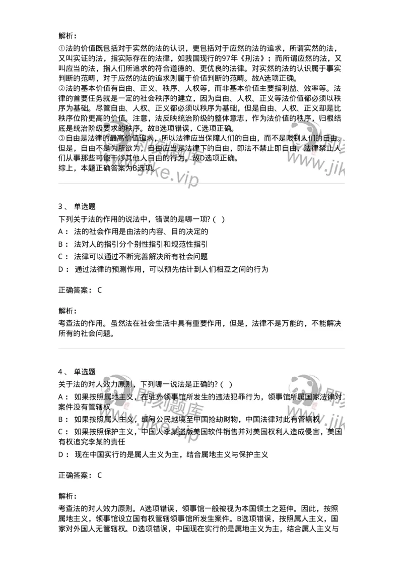 50201-第一章法的本体-173687_军队文职(1)_01.军队文职真题-专业课_（全）版本一（历年真题+章节练习+模拟题）_法学(军队文职)_章节练习_题目+解析