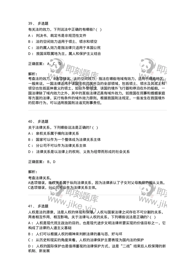 50201-第一章法的本体-173687_军队文职(1)_01.军队文职真题-专业课_（全）版本一（历年真题+章节练习+模拟题）_法学(军队文职)_章节练习_题目+解析