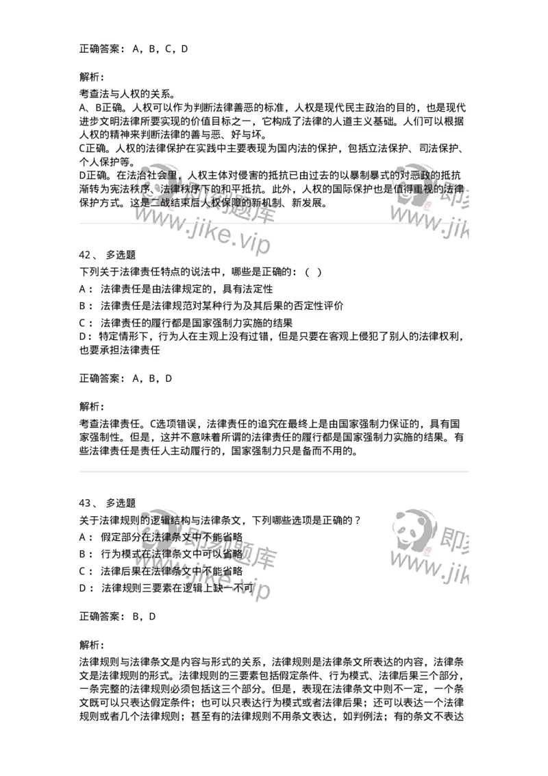 50201-第一章法的本体-173687_军队文职(1)_01.军队文职真题-专业课_（全）版本一（历年真题+章节练习+模拟题）_法学(军队文职)_章节练习_题目+解析