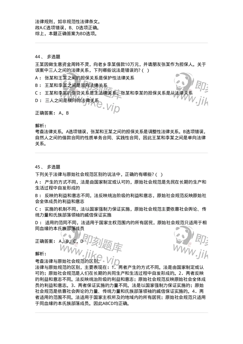 50201-第一章法的本体-173687_军队文职(1)_01.军队文职真题-专业课_（全）版本一（历年真题+章节练习+模拟题）_法学(军队文职)_章节练习_题目+解析