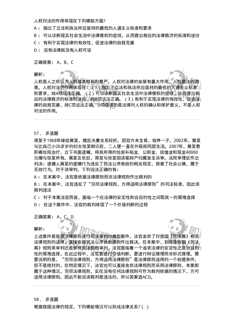 50201-第一章法的本体-173687_军队文职(1)_01.军队文职真题-专业课_（全）版本一（历年真题+章节练习+模拟题）_法学(军队文职)_章节练习_题目+解析