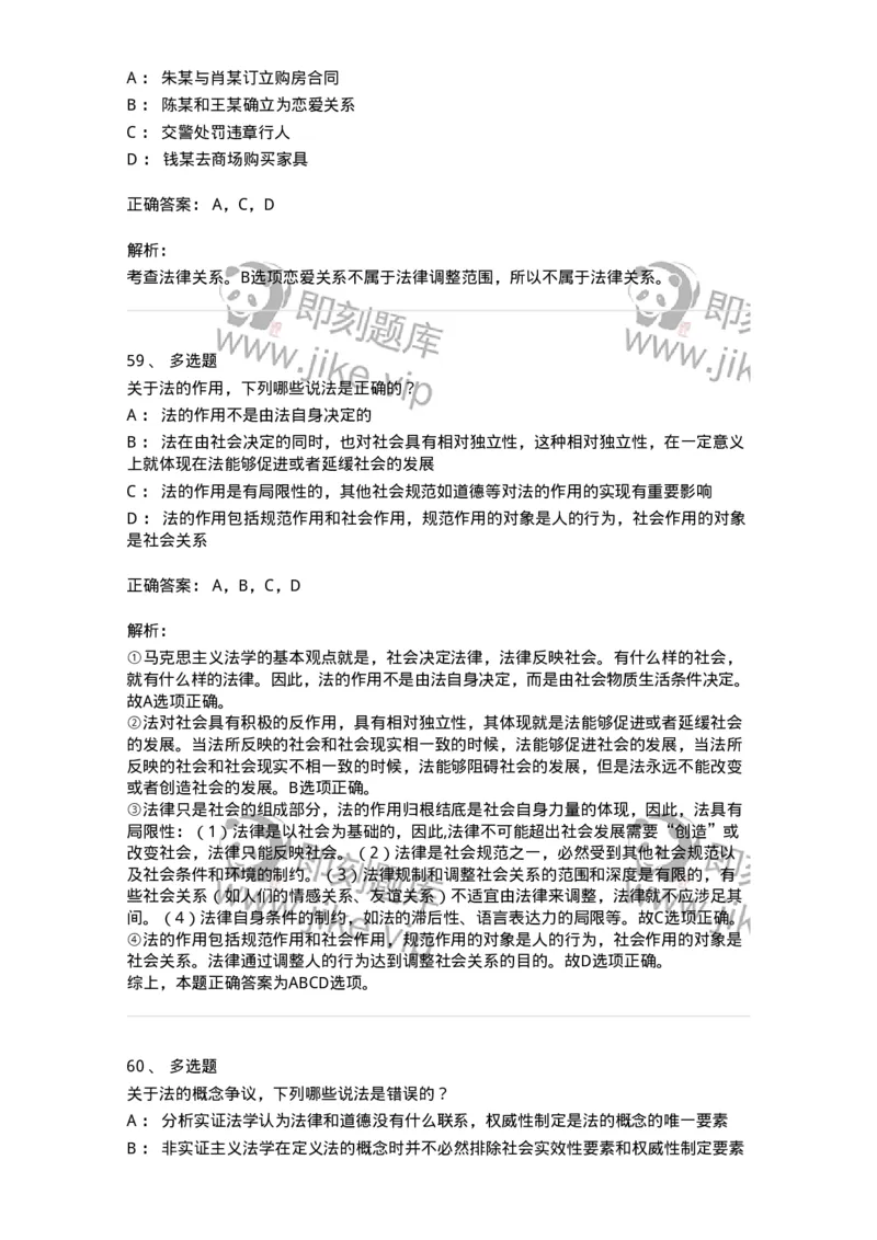 50201-第一章法的本体-173687_军队文职(1)_01.军队文职真题-专业课_（全）版本一（历年真题+章节练习+模拟题）_法学(军队文职)_章节练习_题目+解析