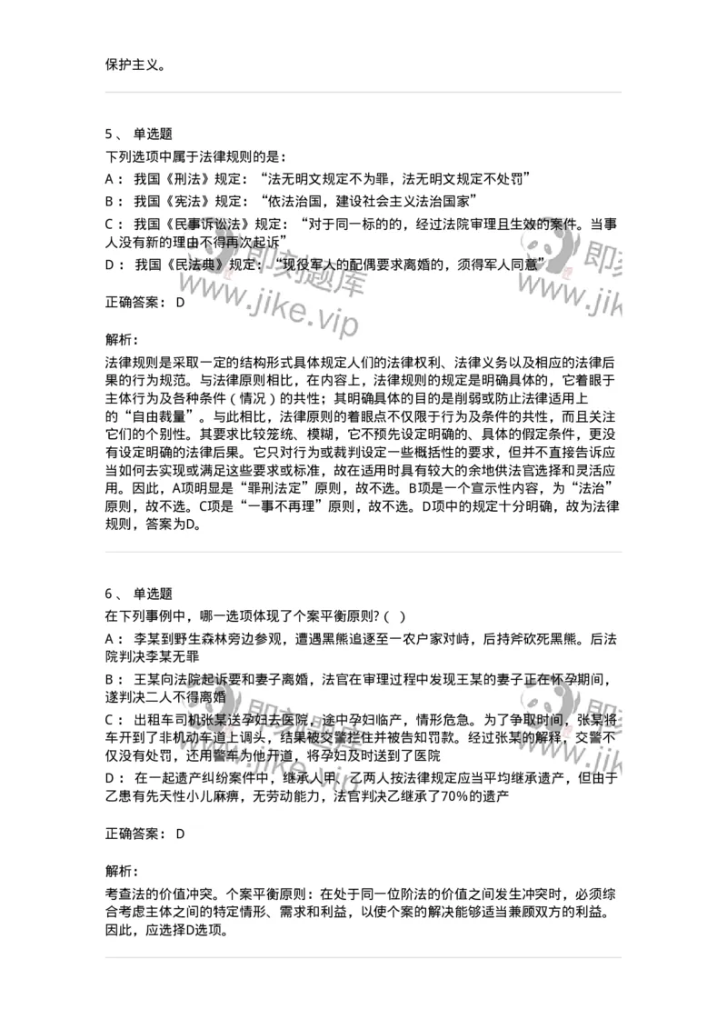 50201-第一章法的本体-173687_军队文职(1)_01.军队文职真题-专业课_（全）版本一（历年真题+章节练习+模拟题）_法学(军队文职)_章节练习_题目+解析