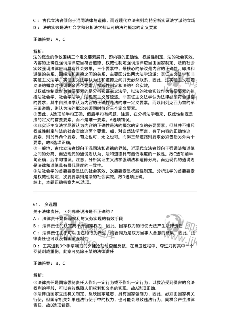 50201-第一章法的本体-173687_军队文职(1)_01.军队文职真题-专业课_（全）版本一（历年真题+章节练习+模拟题）_法学(军队文职)_章节练习_题目+解析