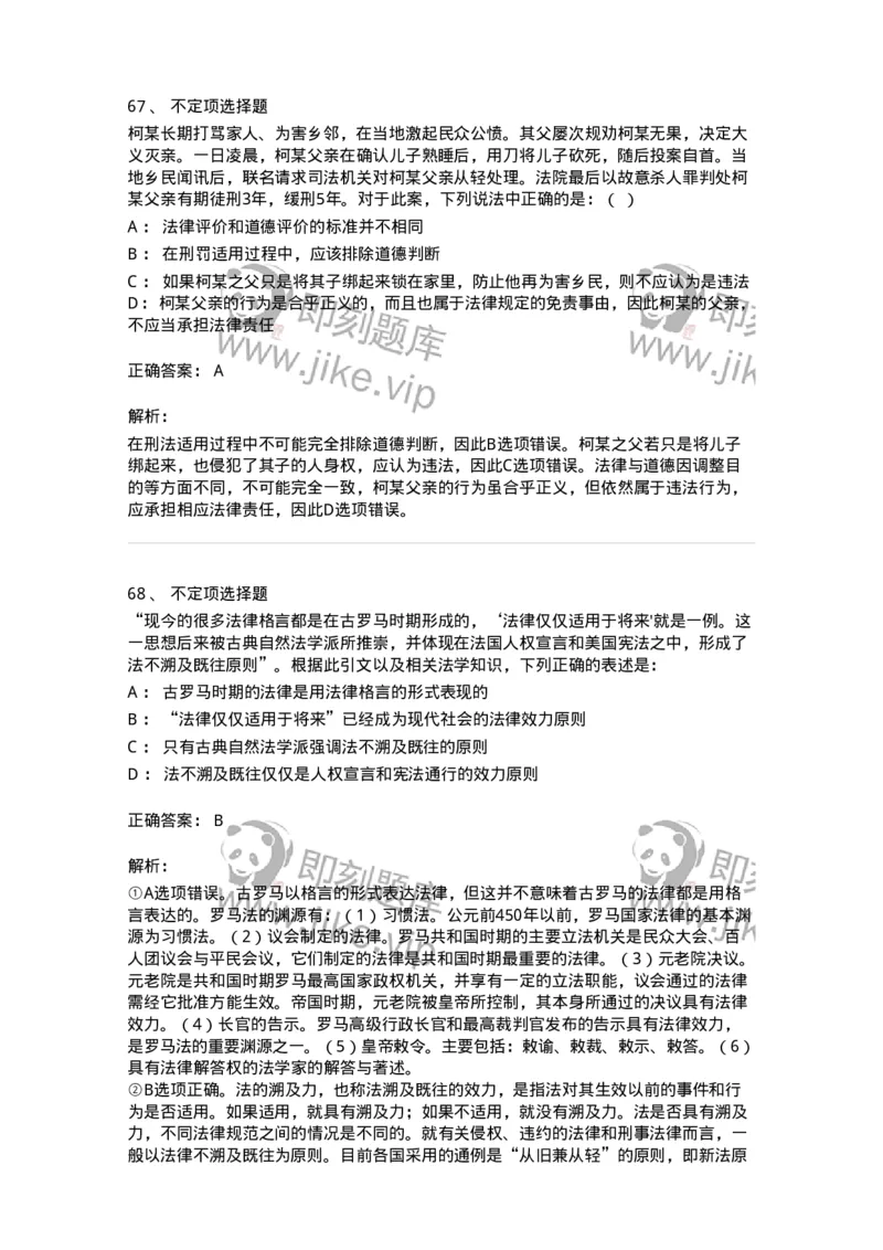 50201-第一章法的本体-173687_军队文职(1)_01.军队文职真题-专业课_（全）版本一（历年真题+章节练习+模拟题）_法学(军队文职)_章节练习_题目+解析