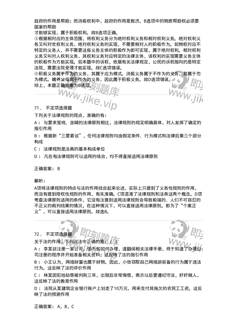 50201-第一章法的本体-173687_军队文职(1)_01.军队文职真题-专业课_（全）版本一（历年真题+章节练习+模拟题）_法学(军队文职)_章节练习_题目+解析