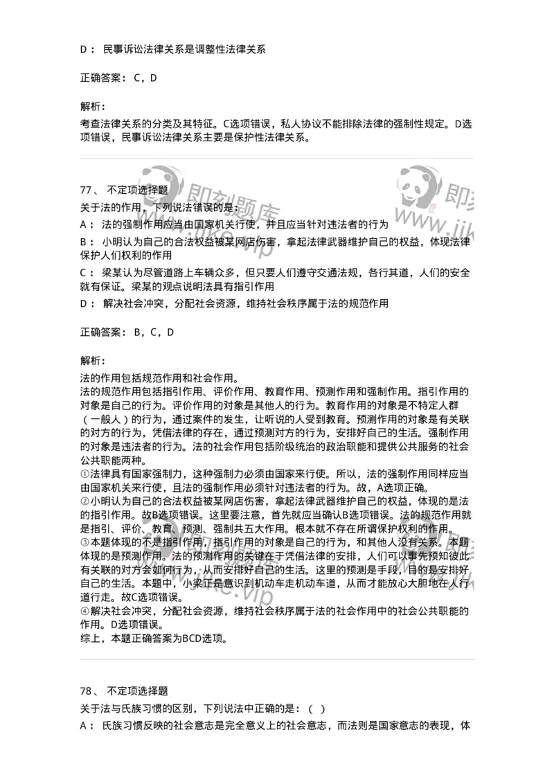 50201-第一章法的本体-173687_军队文职(1)_01.军队文职真题-专业课_（全）版本一（历年真题+章节练习+模拟题）_法学(军队文职)_章节练习_题目+解析