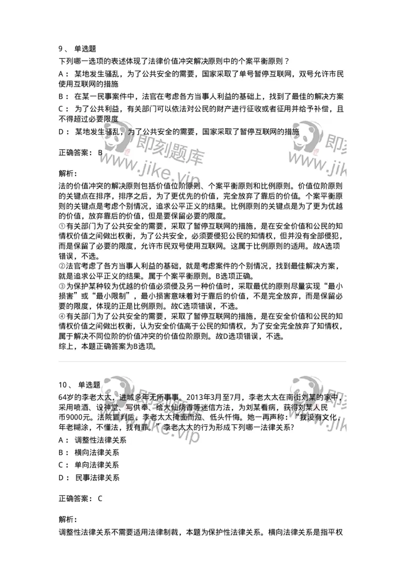 50201-第一章法的本体-173687_军队文职(1)_01.军队文职真题-专业课_（全）版本一（历年真题+章节练习+模拟题）_法学(军队文职)_章节练习_题目+解析