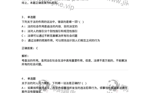 50201-第一章法的本体-173687_军队文职(1)_01.军队文职真题-专业课_（全）版本一（历年真题+章节练习+模拟题）_法学(军队文职)_章节练习_题目+解析