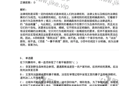 50201-第一章法的本体-173687_军队文职(1)_01.军队文职真题-专业课_（全）版本一（历年真题+章节练习+模拟题）_法学(军队文职)_章节练习_题目+解析