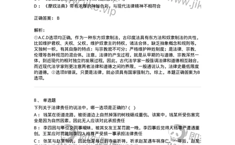 50201-第一章法的本体-173687_军队文职(1)_01.军队文职真题-专业课_（全）版本一（历年真题+章节练习+模拟题）_法学(军队文职)_章节练习_题目+解析
