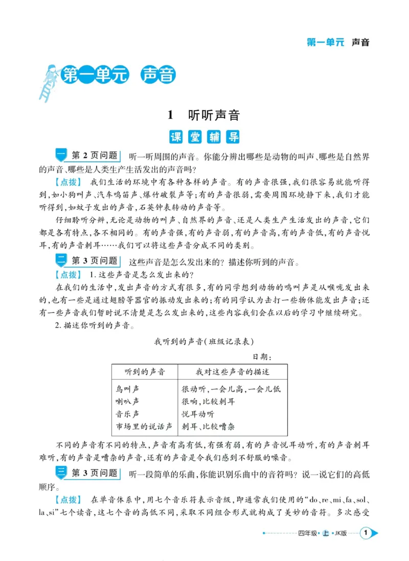 科学教科版左记右练4年级上册_2024年人教版小学数学一二三四五六年级上册下册期中期末试a0747_小学全科《同步练习+精品试卷》打包下载（1-6年级单元月考期中期末试卷）_小学科学