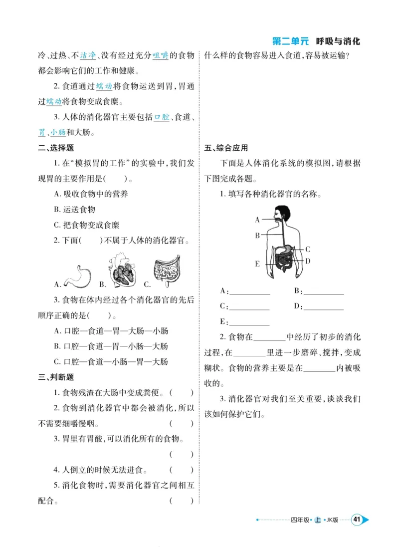 科学教科版左记右练4年级上册_2024年人教版小学数学一二三四五六年级上册下册期中期末试a0747_小学全科《同步练习+精品试卷》打包下载（1-6年级单元月考期中期末试卷）_小学科学