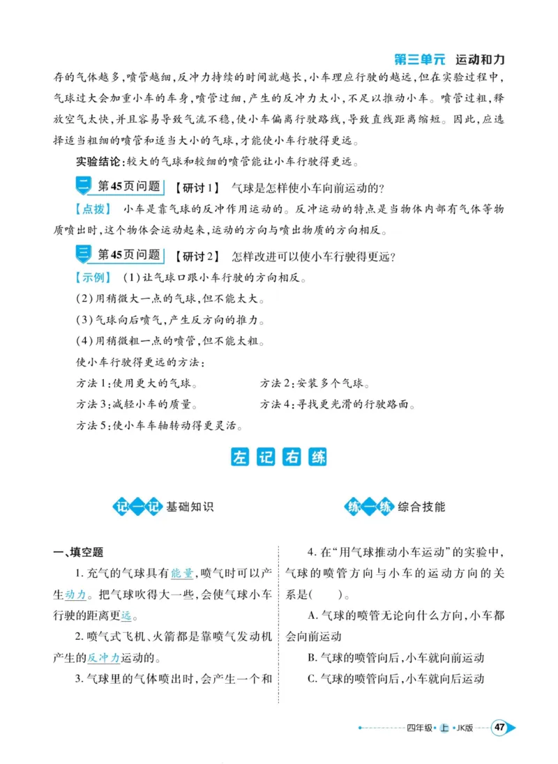 科学教科版左记右练4年级上册_2024年人教版小学数学一二三四五六年级上册下册期中期末试a0747_小学全科《同步练习+精品试卷》打包下载（1-6年级单元月考期中期末试卷）_小学科学