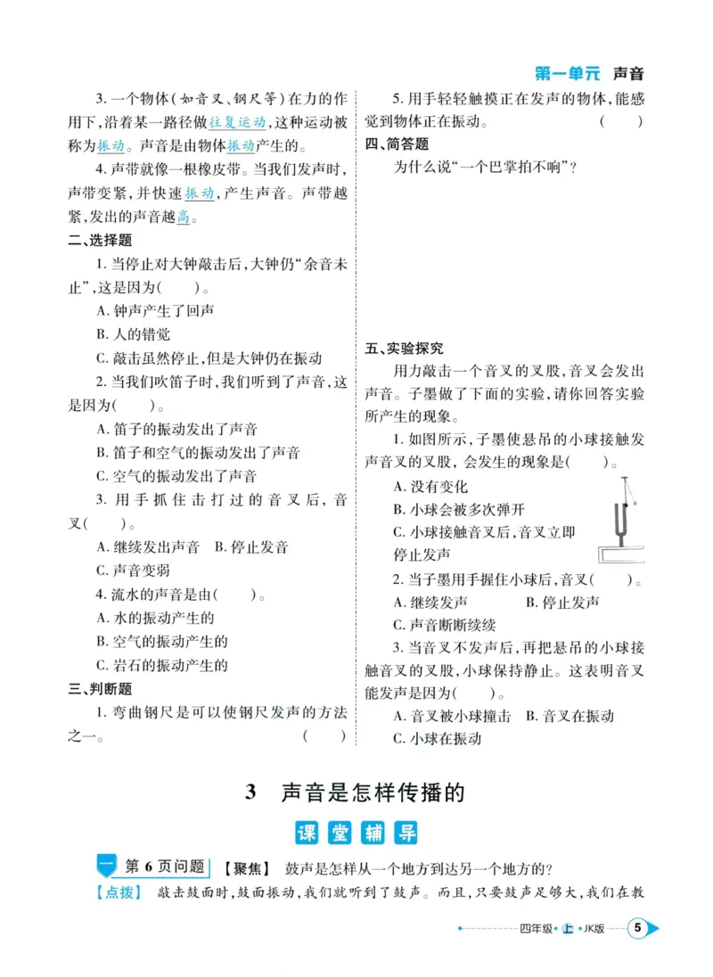 科学教科版左记右练4年级上册_2024年人教版小学数学一二三四五六年级上册下册期中期末试a0747_小学全科《同步练习+精品试卷》打包下载（1-6年级单元月考期中期末试卷）_小学科学