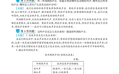 科学教科版左记右练4年级上册_2024年人教版小学数学一二三四五六年级上册下册期中期末试a0747_小学全科《同步练习+精品试卷》打包下载（1-6年级单元月考期中期末试卷）_小学科学