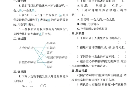 科学教科版左记右练4年级上册_2024年人教版小学数学一二三四五六年级上册下册期中期末试a0747_小学全科《同步练习+精品试卷》打包下载（1-6年级单元月考期中期末试卷）_小学科学