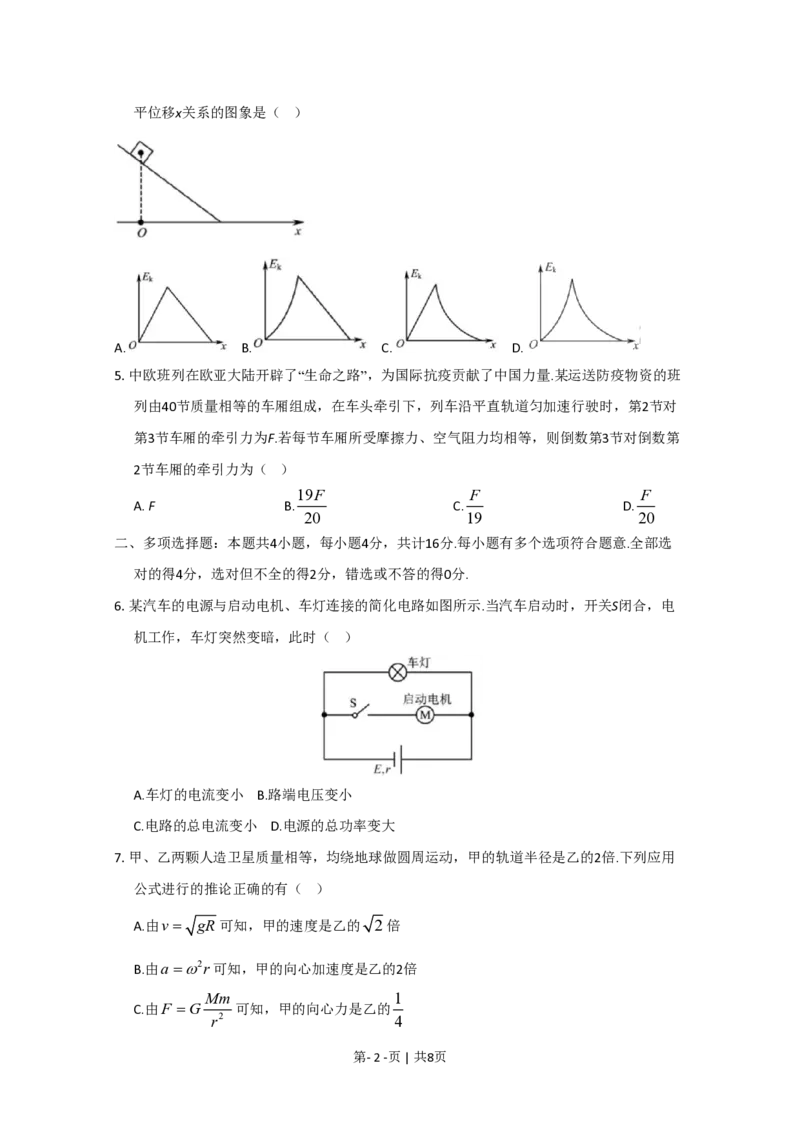 2020年高考物理试卷（江苏）（空白卷）_物理历年高考真题_新&middot;PDF版2008-2025&middot;高考物理真题_物理（按年份分类）2008-2025_2020&middot;高考物理真题