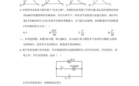 2020年高考物理试卷（江苏）（空白卷）_物理历年高考真题_新&middot;PDF版2008-2025&middot;高考物理真题_物理（按年份分类）2008-2025_2020&middot;高考物理真题
