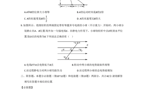 2020年高考物理试卷（江苏）（空白卷）_物理历年高考真题_新&middot;PDF版2008-2025&middot;高考物理真题_物理（按年份分类）2008-2025_2020&middot;高考物理真题