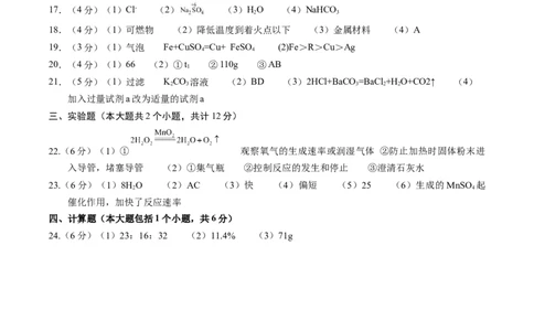 化学（重庆卷）（参考答案及评分标准）_2025年初中《中考第一次模拟》全国各地区模拟卷（8科全）(1)_2025年《中考第一次模拟卷》初中化学_重庆&radic;