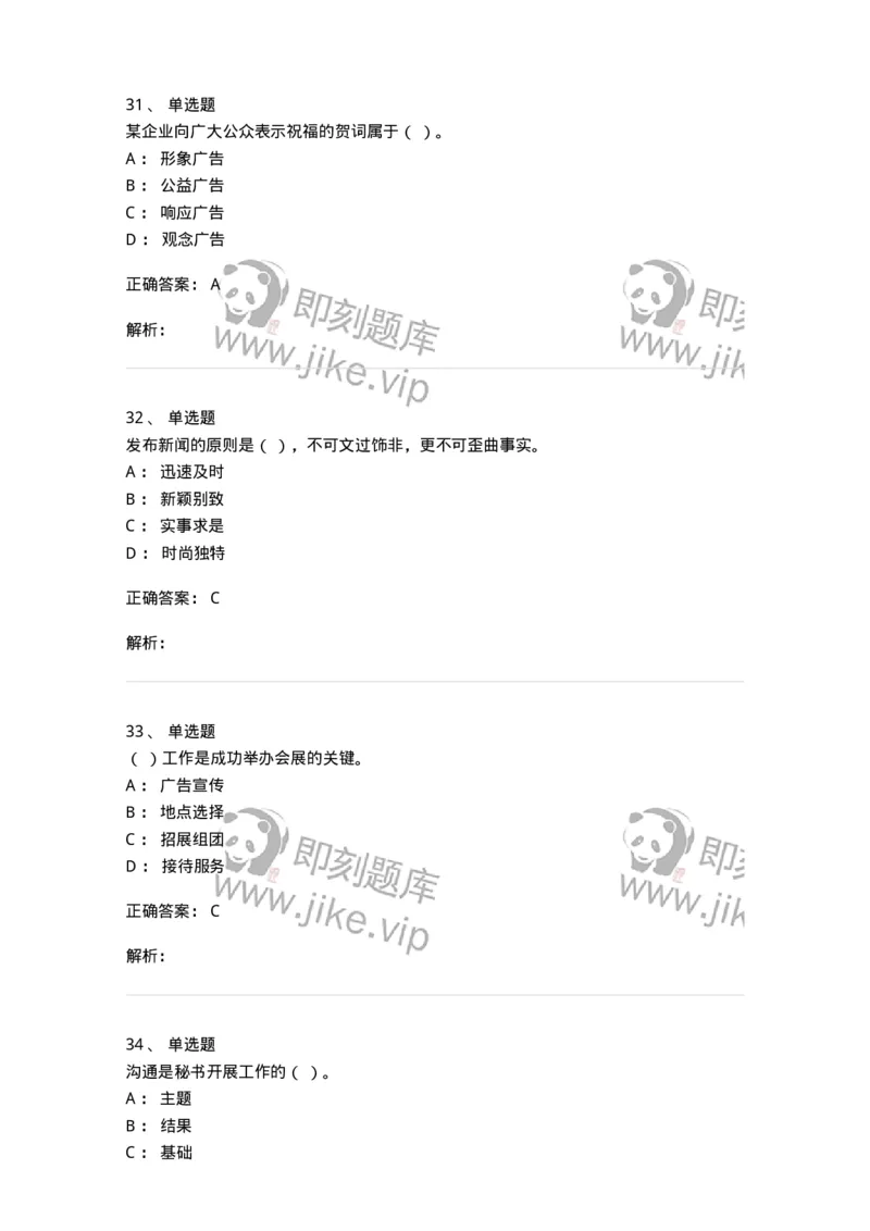 609-商务沟通与公共关系-137967_军队文职(1)_01.军队文职真题-专业课_（全）版本一（历年真题+章节练习+模拟题）_公务员(军队文职)_章节练习_题目+解析