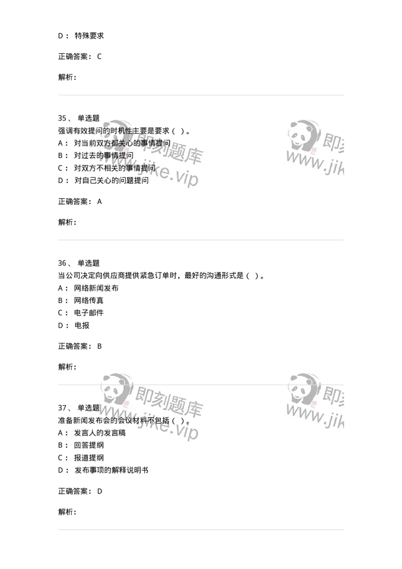 609-商务沟通与公共关系-137967_军队文职(1)_01.军队文职真题-专业课_（全）版本一（历年真题+章节练习+模拟题）_公务员(军队文职)_章节练习_题目+解析