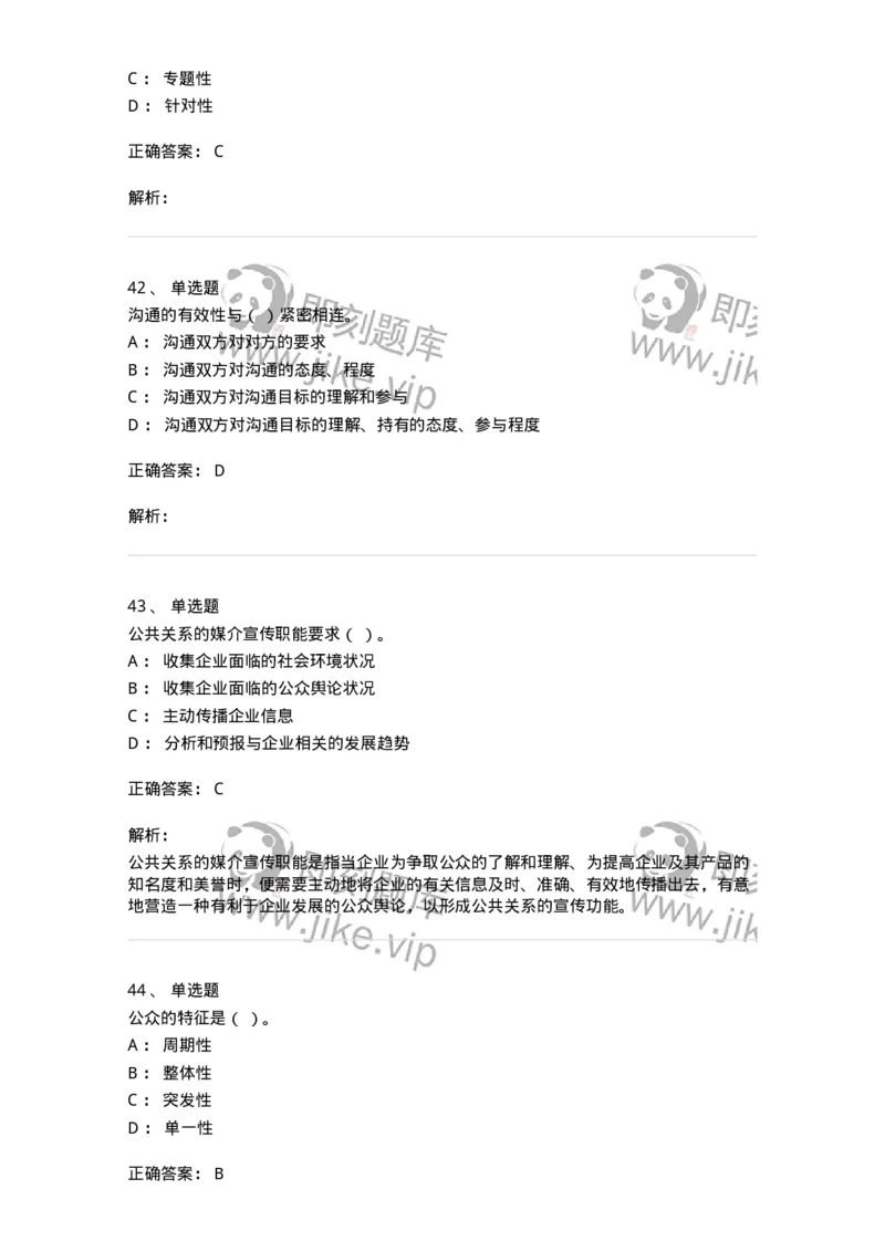 609-商务沟通与公共关系-137967_军队文职(1)_01.军队文职真题-专业课_（全）版本一（历年真题+章节练习+模拟题）_公务员(军队文职)_章节练习_题目+解析