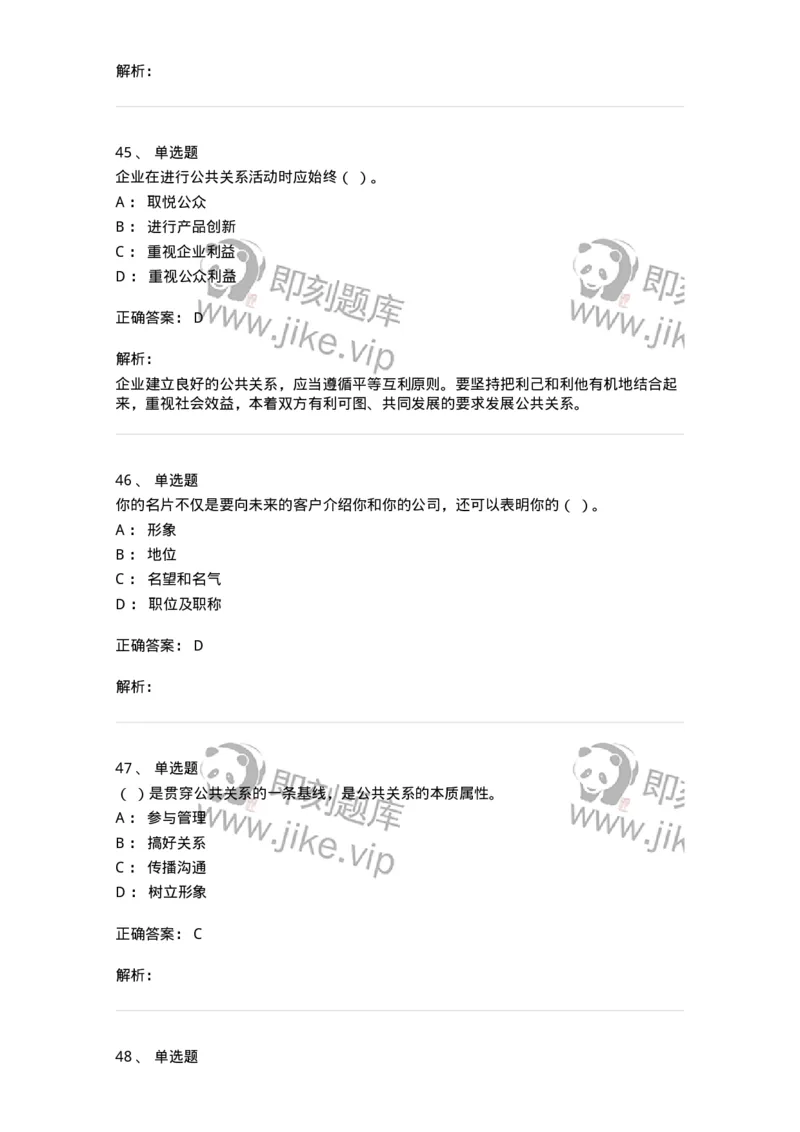 609-商务沟通与公共关系-137967_军队文职(1)_01.军队文职真题-专业课_（全）版本一（历年真题+章节练习+模拟题）_公务员(军队文职)_章节练习_题目+解析