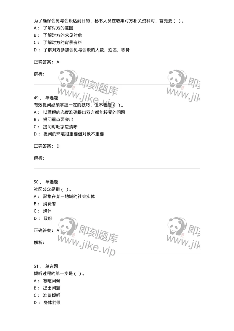 609-商务沟通与公共关系-137967_军队文职(1)_01.军队文职真题-专业课_（全）版本一（历年真题+章节练习+模拟题）_公务员(军队文职)_章节练习_题目+解析