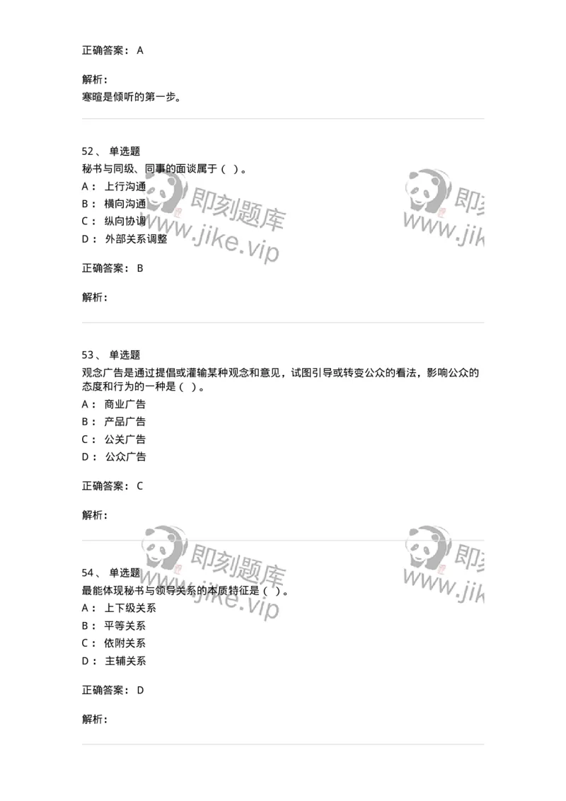 609-商务沟通与公共关系-137967_军队文职(1)_01.军队文职真题-专业课_（全）版本一（历年真题+章节练习+模拟题）_公务员(军队文职)_章节练习_题目+解析