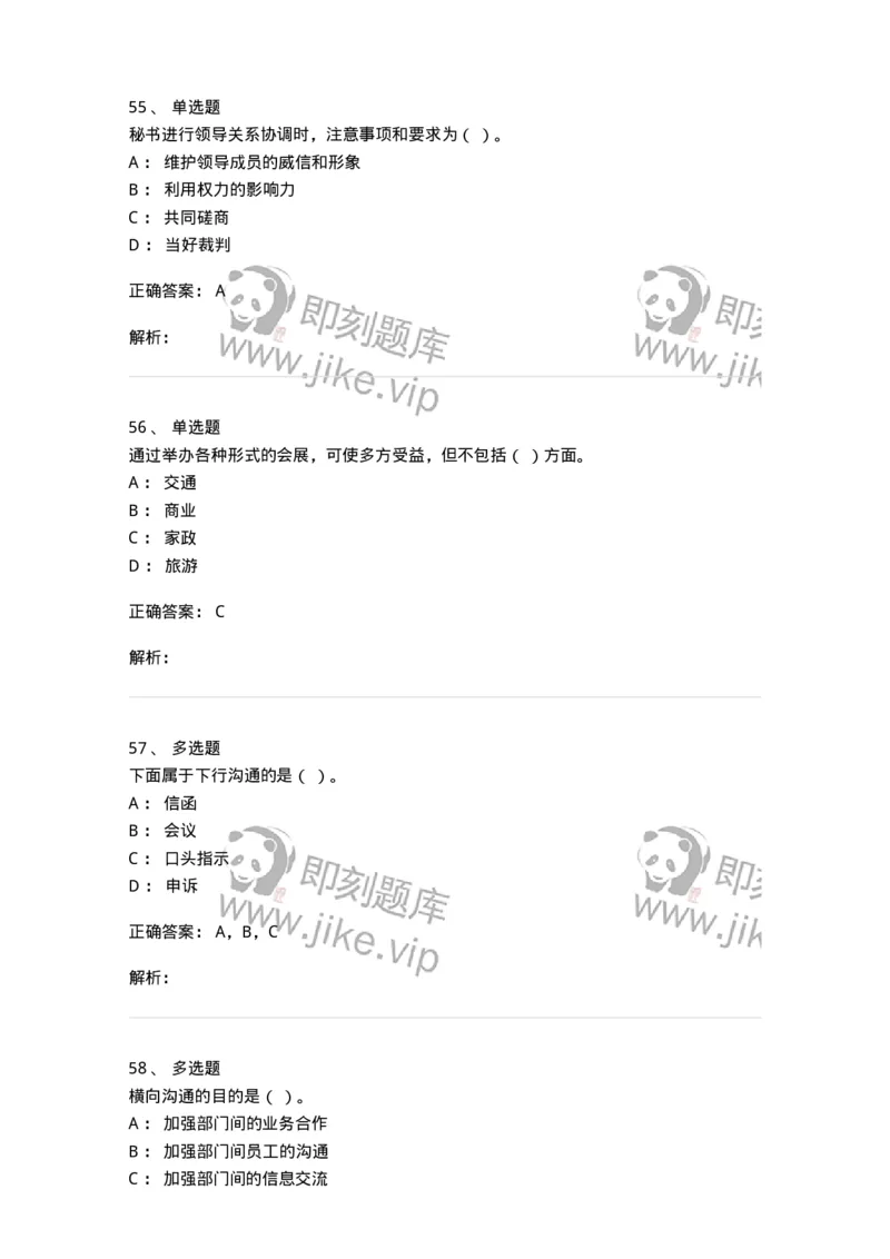 609-商务沟通与公共关系-137967_军队文职(1)_01.军队文职真题-专业课_（全）版本一（历年真题+章节练习+模拟题）_公务员(军队文职)_章节练习_题目+解析
