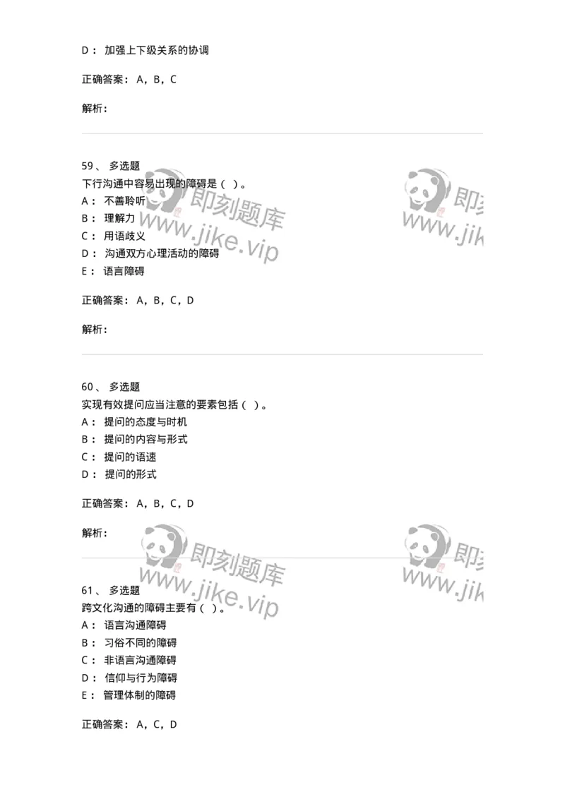 609-商务沟通与公共关系-137967_军队文职(1)_01.军队文职真题-专业课_（全）版本一（历年真题+章节练习+模拟题）_公务员(军队文职)_章节练习_题目+解析