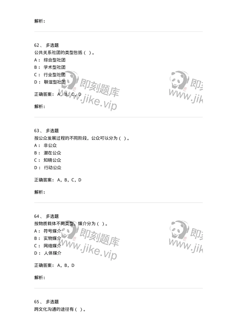 609-商务沟通与公共关系-137967_军队文职(1)_01.军队文职真题-专业课_（全）版本一（历年真题+章节练习+模拟题）_公务员(军队文职)_章节练习_题目+解析