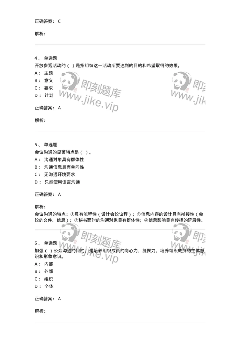609-商务沟通与公共关系-137967_军队文职(1)_01.军队文职真题-专业课_（全）版本一（历年真题+章节练习+模拟题）_公务员(军队文职)_章节练习_题目+解析