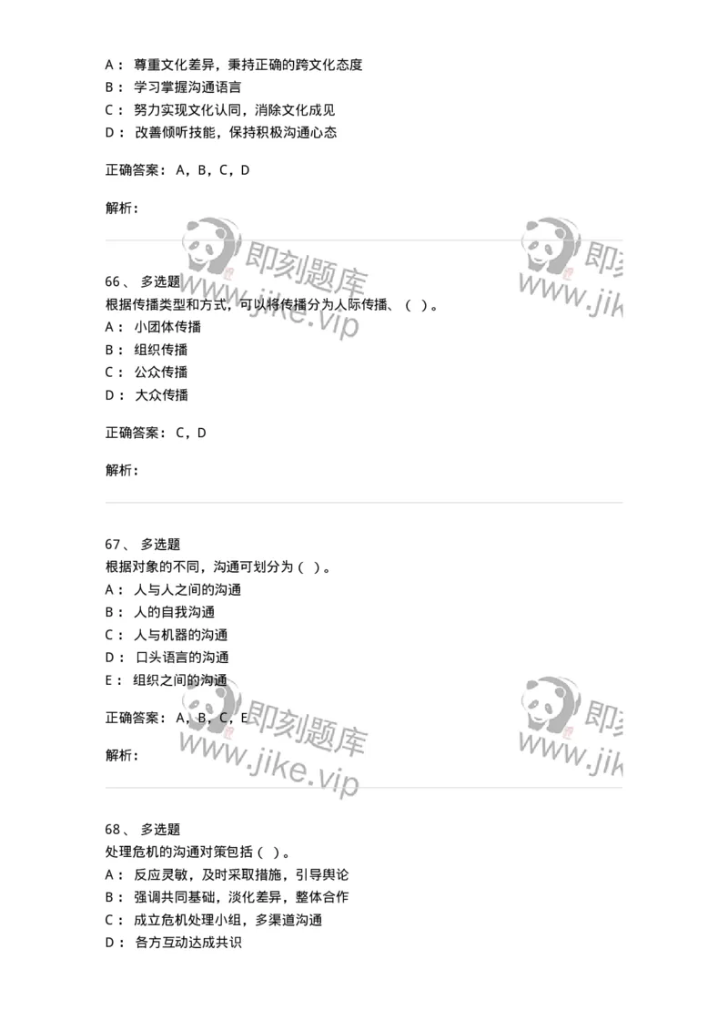 609-商务沟通与公共关系-137967_军队文职(1)_01.军队文职真题-专业课_（全）版本一（历年真题+章节练习+模拟题）_公务员(军队文职)_章节练习_题目+解析