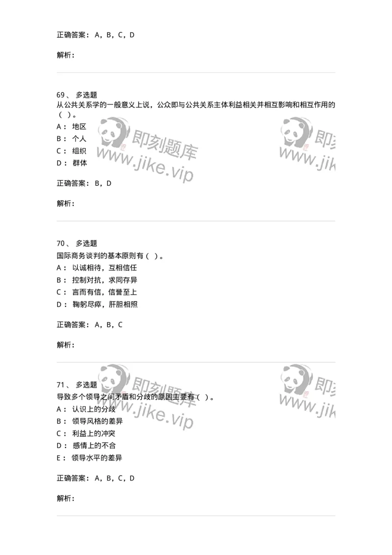 609-商务沟通与公共关系-137967_军队文职(1)_01.军队文职真题-专业课_（全）版本一（历年真题+章节练习+模拟题）_公务员(军队文职)_章节练习_题目+解析
