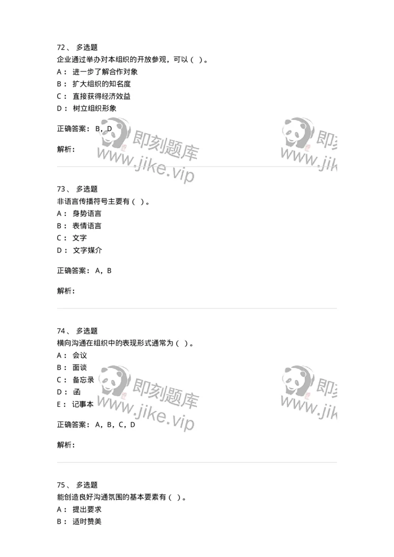 609-商务沟通与公共关系-137967_军队文职(1)_01.军队文职真题-专业课_（全）版本一（历年真题+章节练习+模拟题）_公务员(军队文职)_章节练习_题目+解析