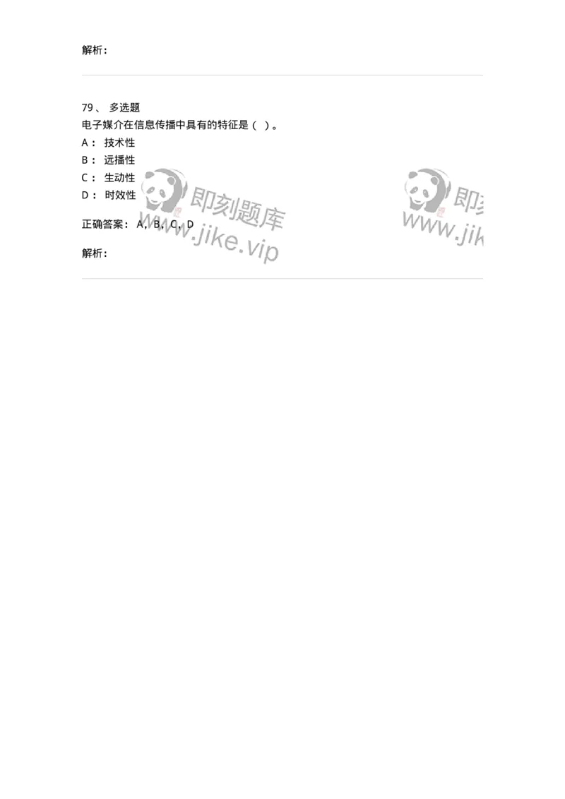 609-商务沟通与公共关系-137967_军队文职(1)_01.军队文职真题-专业课_（全）版本一（历年真题+章节练习+模拟题）_公务员(军队文职)_章节练习_题目+解析