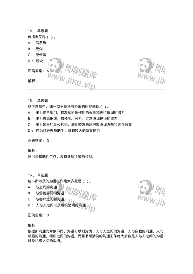 609-商务沟通与公共关系-137967_军队文职(1)_01.军队文职真题-专业课_（全）版本一（历年真题+章节练习+模拟题）_公务员(军队文职)_章节练习_题目+解析