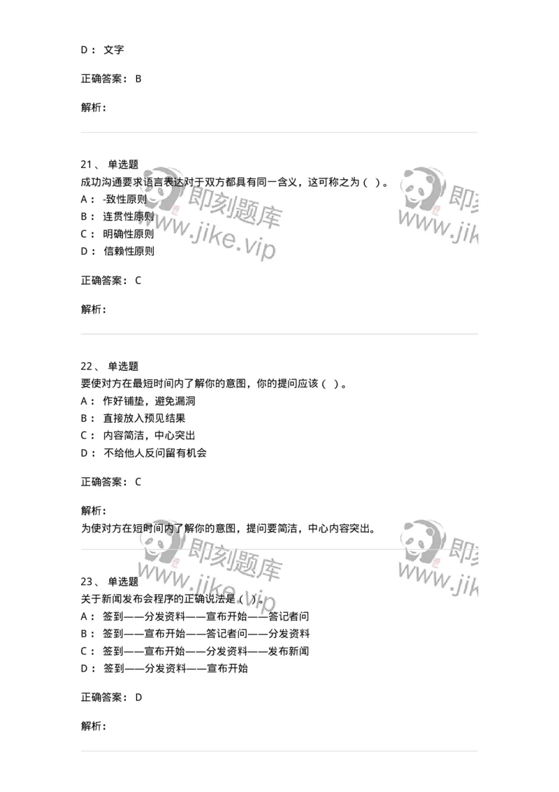 609-商务沟通与公共关系-137967_军队文职(1)_01.军队文职真题-专业课_（全）版本一（历年真题+章节练习+模拟题）_公务员(军队文职)_章节练习_题目+解析