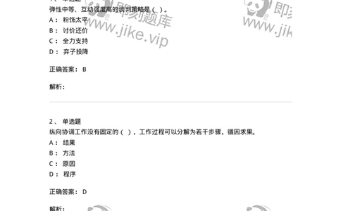 609-商务沟通与公共关系-137967_军队文职(1)_01.军队文职真题-专业课_（全）版本一（历年真题+章节练习+模拟题）_公务员(军队文职)_章节练习_题目+解析