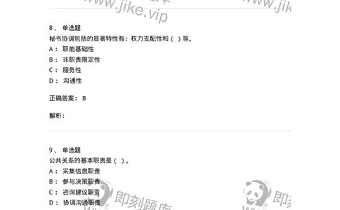 609-商务沟通与公共关系-137967_军队文职(1)_01.军队文职真题-专业课_（全）版本一（历年真题+章节练习+模拟题）_公务员(军队文职)_章节练习_题目+解析